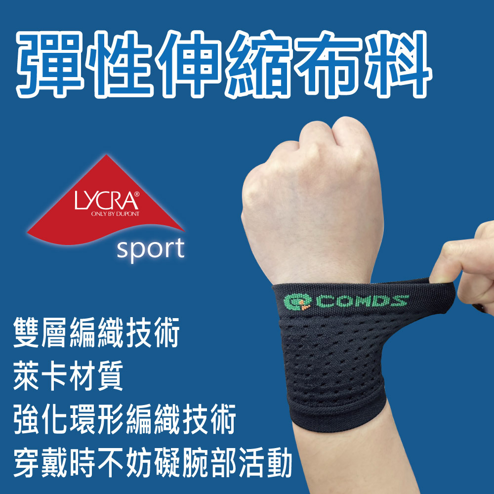 康得適 COMDS 仿生壓縮護腕 JO-303