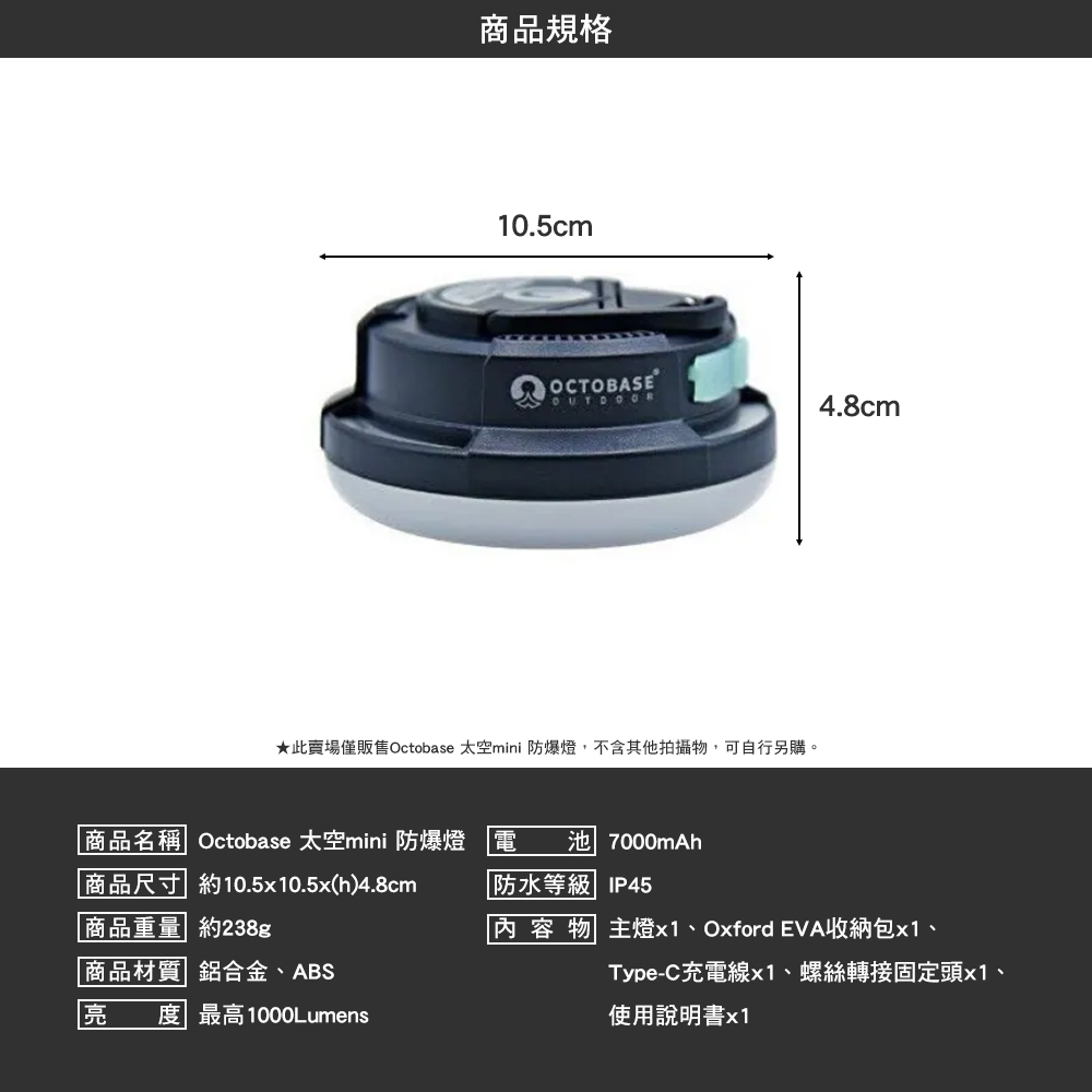CAMPINGBAR Octobase 太空mini 防爆燈