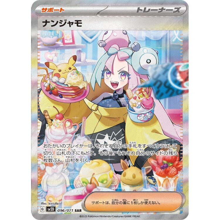 096/071 SV2D 奇樹 SAR Rare Pokemon Japanese Raw Card