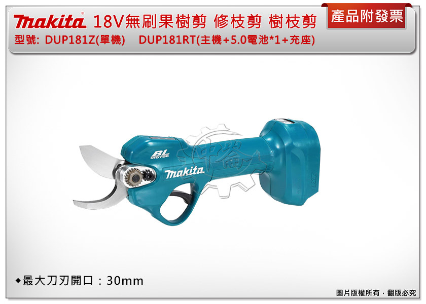 ＊中崙五金【附發票】牧田 18V充電式無刷果樹剪 DUP181RT DUP181Z DUP181 修枝剪 樹枝剪