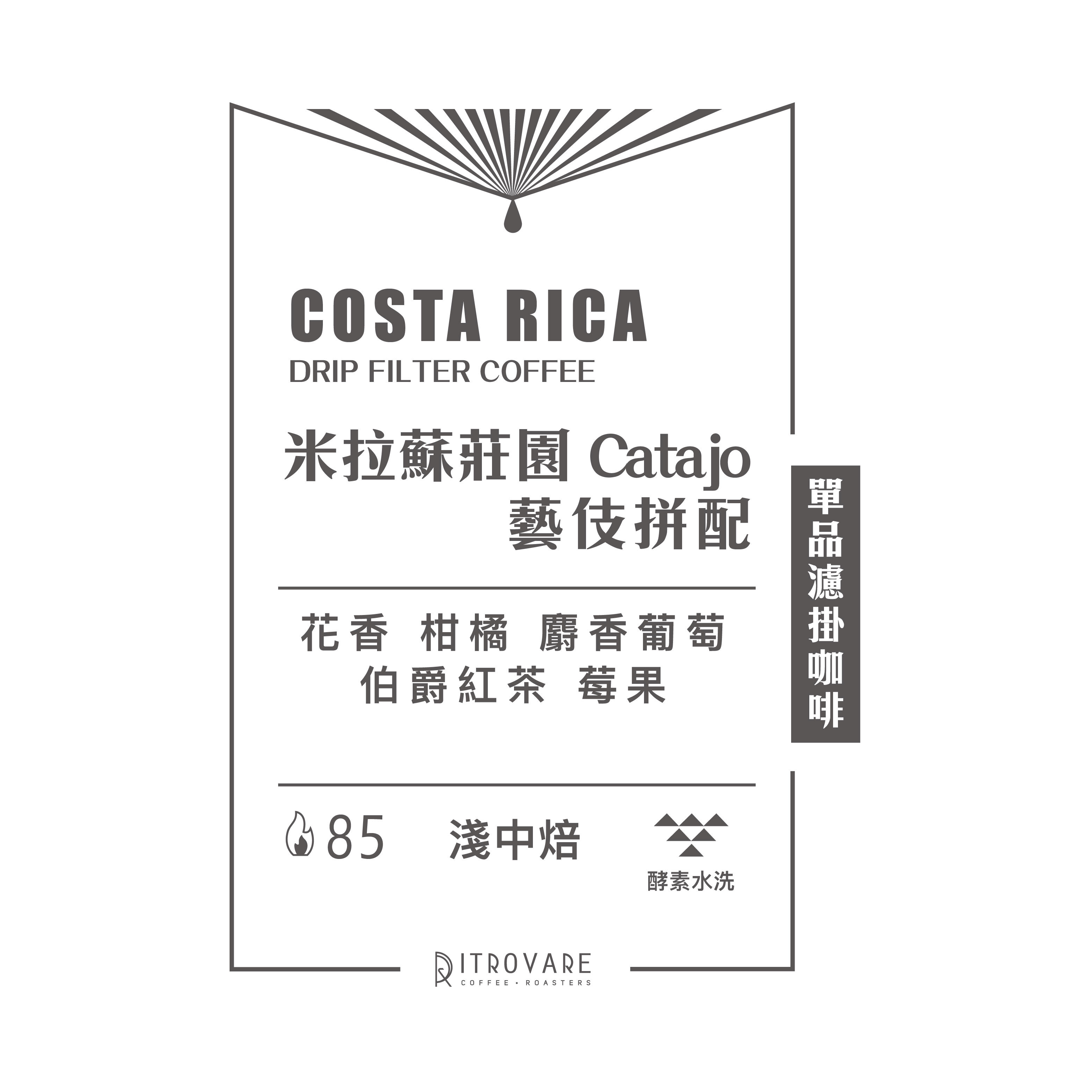 【精品濾掛咖啡・買一送一】米拉蘇莊園 Catajo 藝伎拼配｜10入