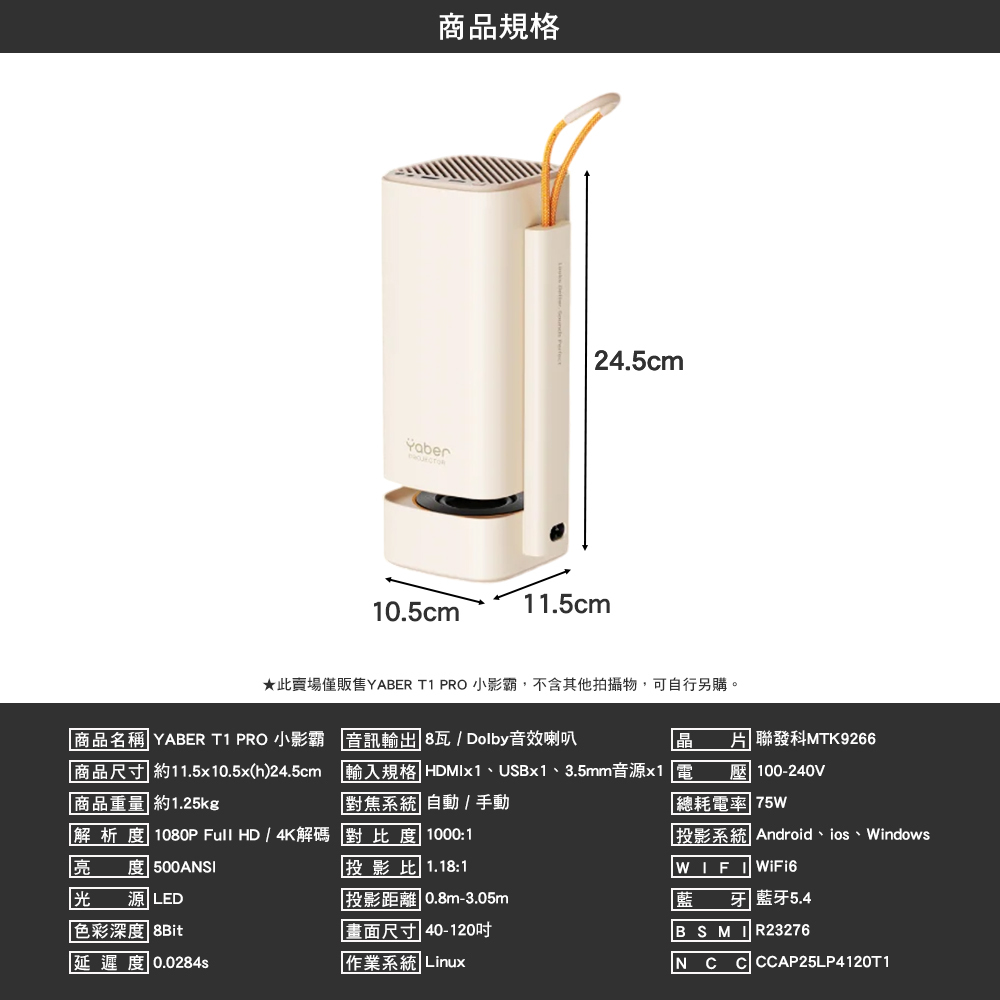 YABER T1 PRO 小影霸