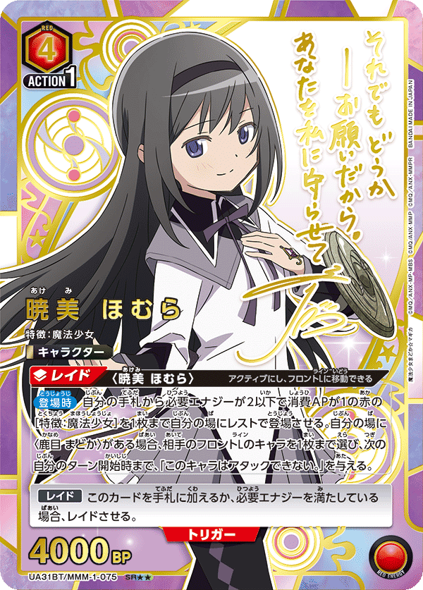 UNION ARENA -UA31BT 魔法少女まどか☆マギカ - MMM-1-075 暁美 ほむら SR★★