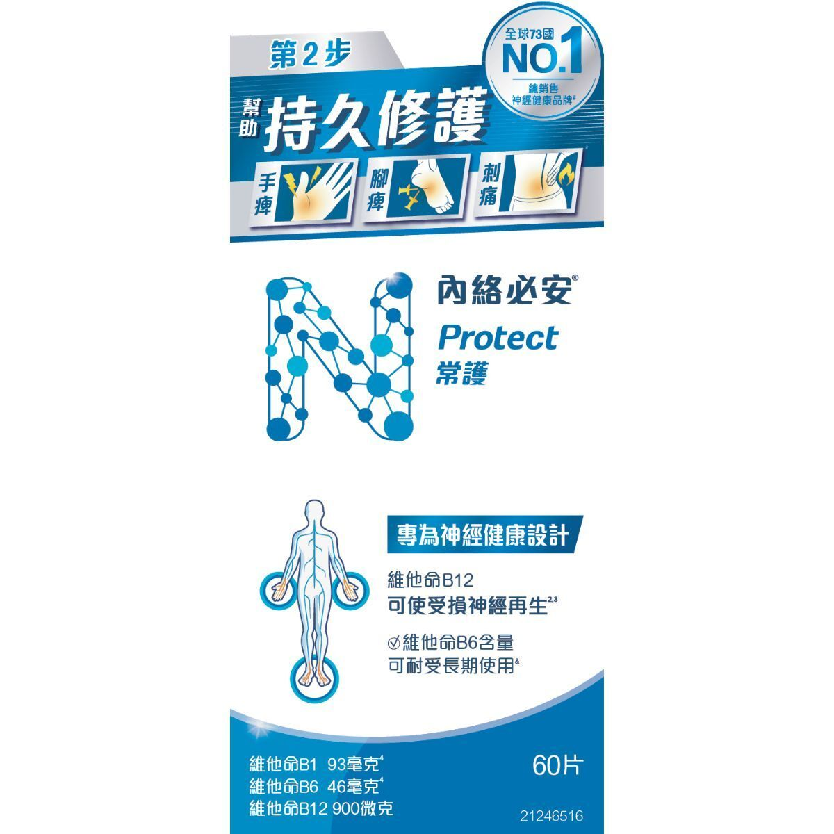 Neurobion內絡必安常護片劑 60片