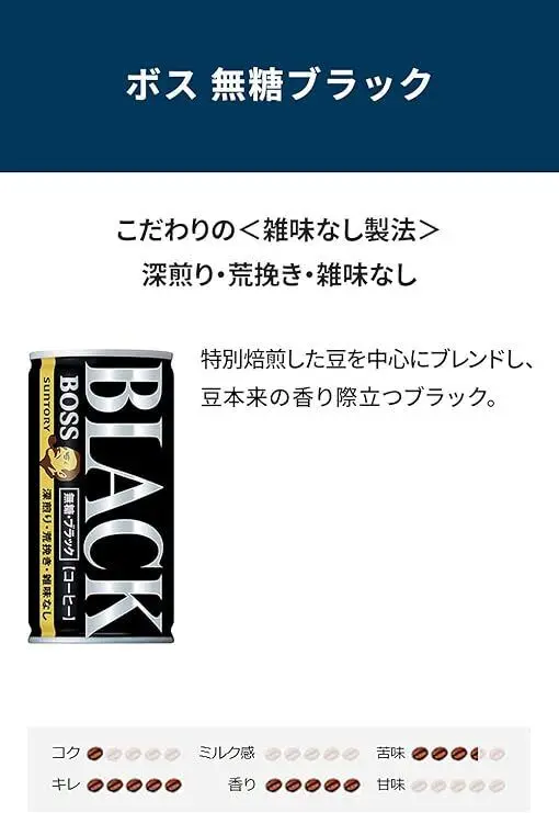 【6罐裝】Boss 無糖黑咖啡 185ml 日本直送(*新舊批次包裝隨機發貨) 此日期前最佳：2026/8