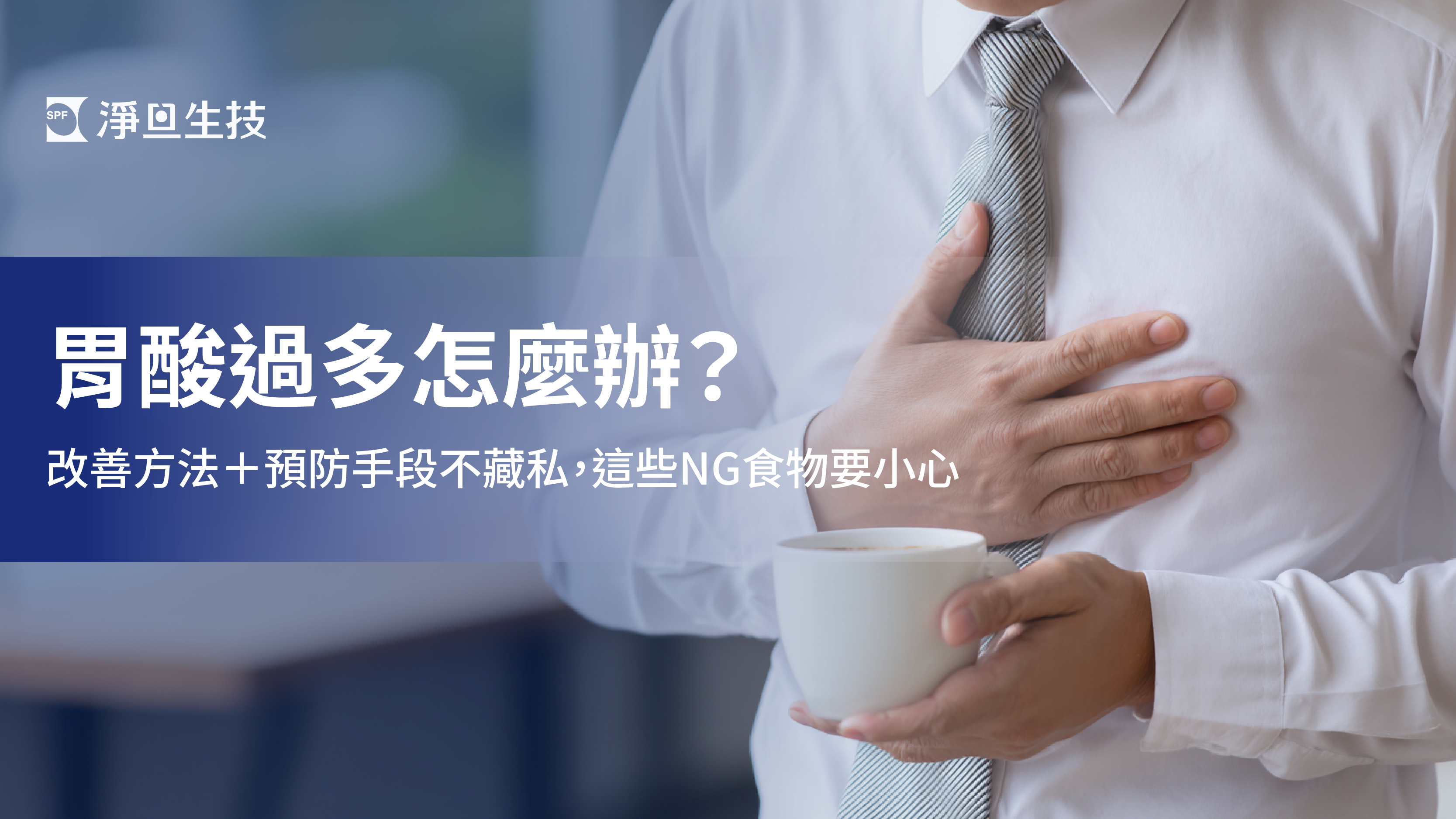 胃酸過多示意 封面