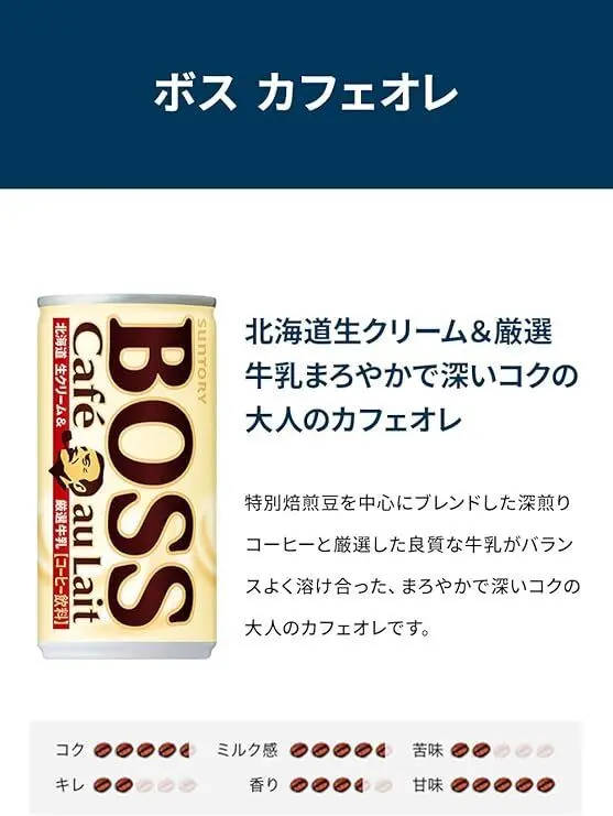 【6罐裝】BOSS 法式牛奶咖啡 185ml 日本直送(*新舊批次包裝隨機發貨)