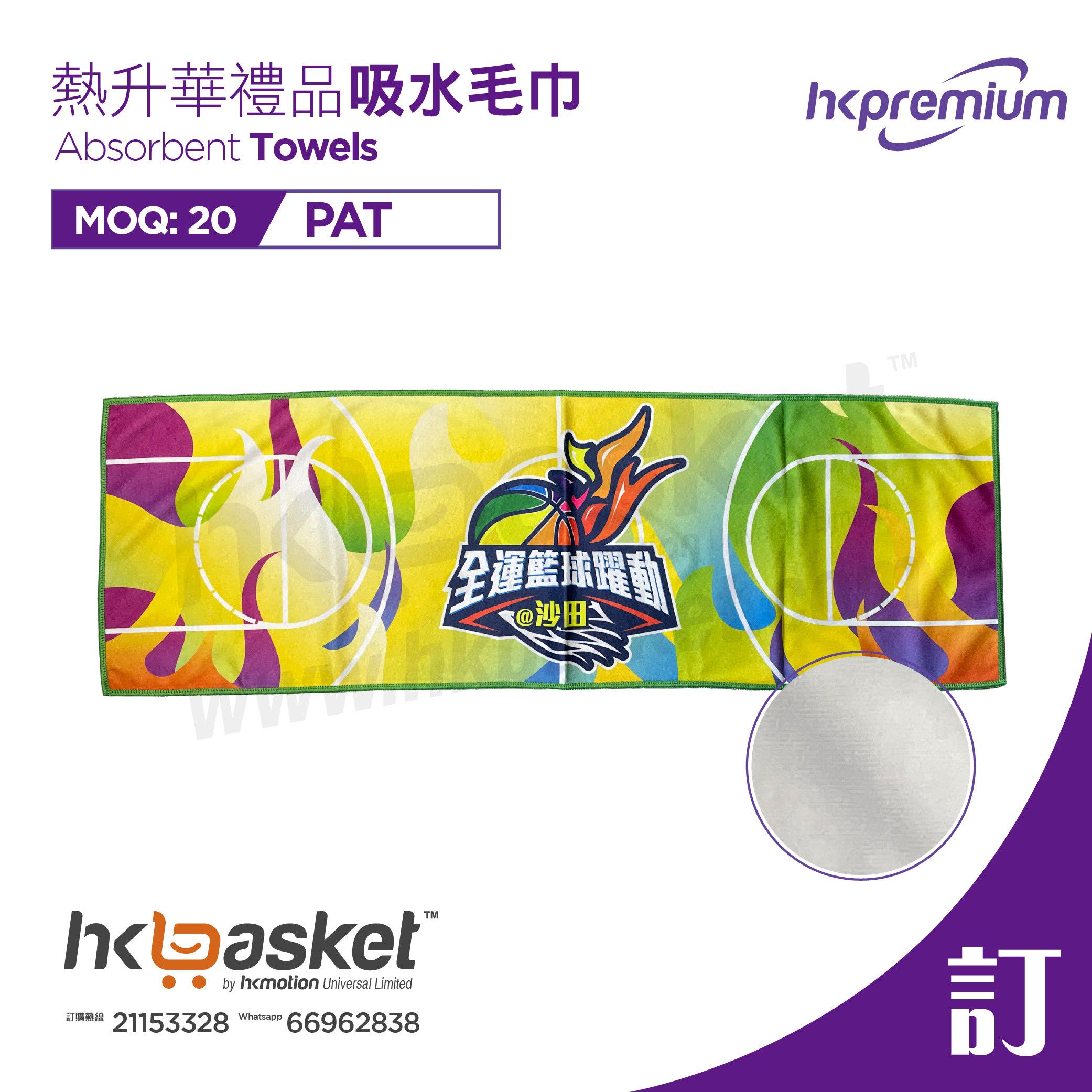 [Customized] HKPremium Dye-Sublimation Gift Absorbent Towel