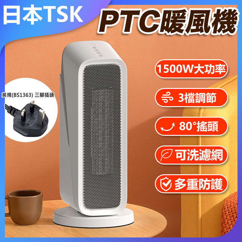 電暖家用暖風機 熱風機電熱暖爐 暖風機 電暖器 熱風機 暖爐 暖風機推薦 電暖器評價 熱風機品牌 暖爐推薦 P3857 (英規(BS1363)三腳插頭)