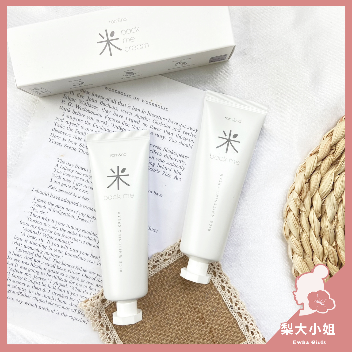 rom&nd Back Me 白米亮白素顏霜