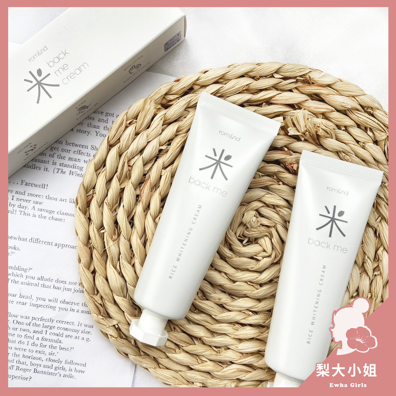 rom&nd Back Me 白米亮白素顏霜