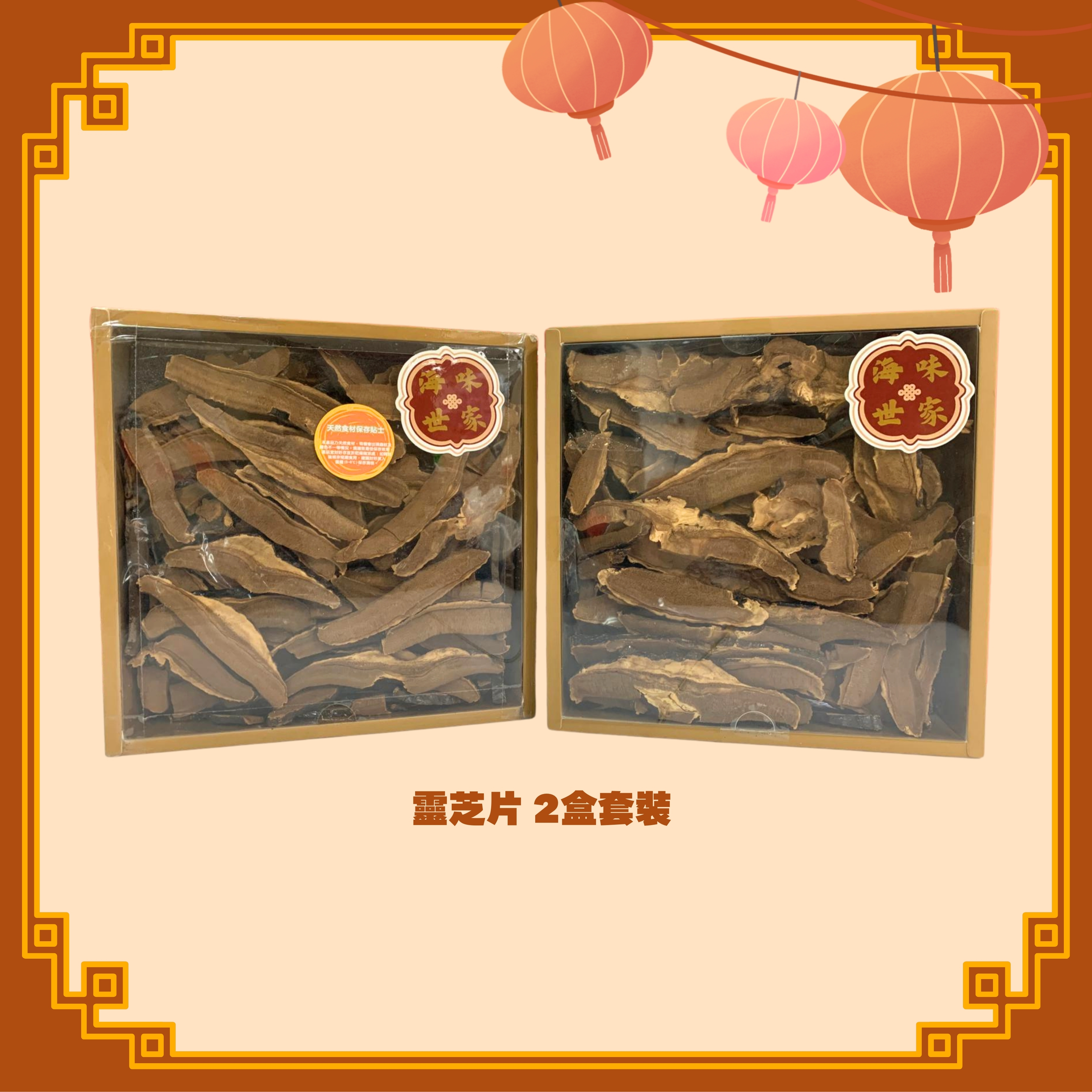 靈芝片 (150g) x2盒 (H32)
