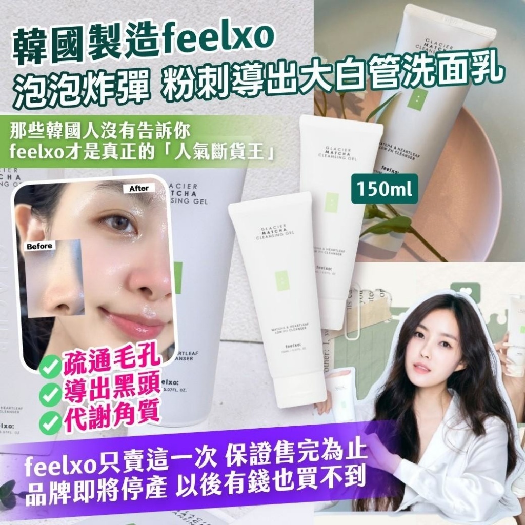 韓國製造feelxo泡泡炸彈 粉刺導出大白管洗面乳150ml