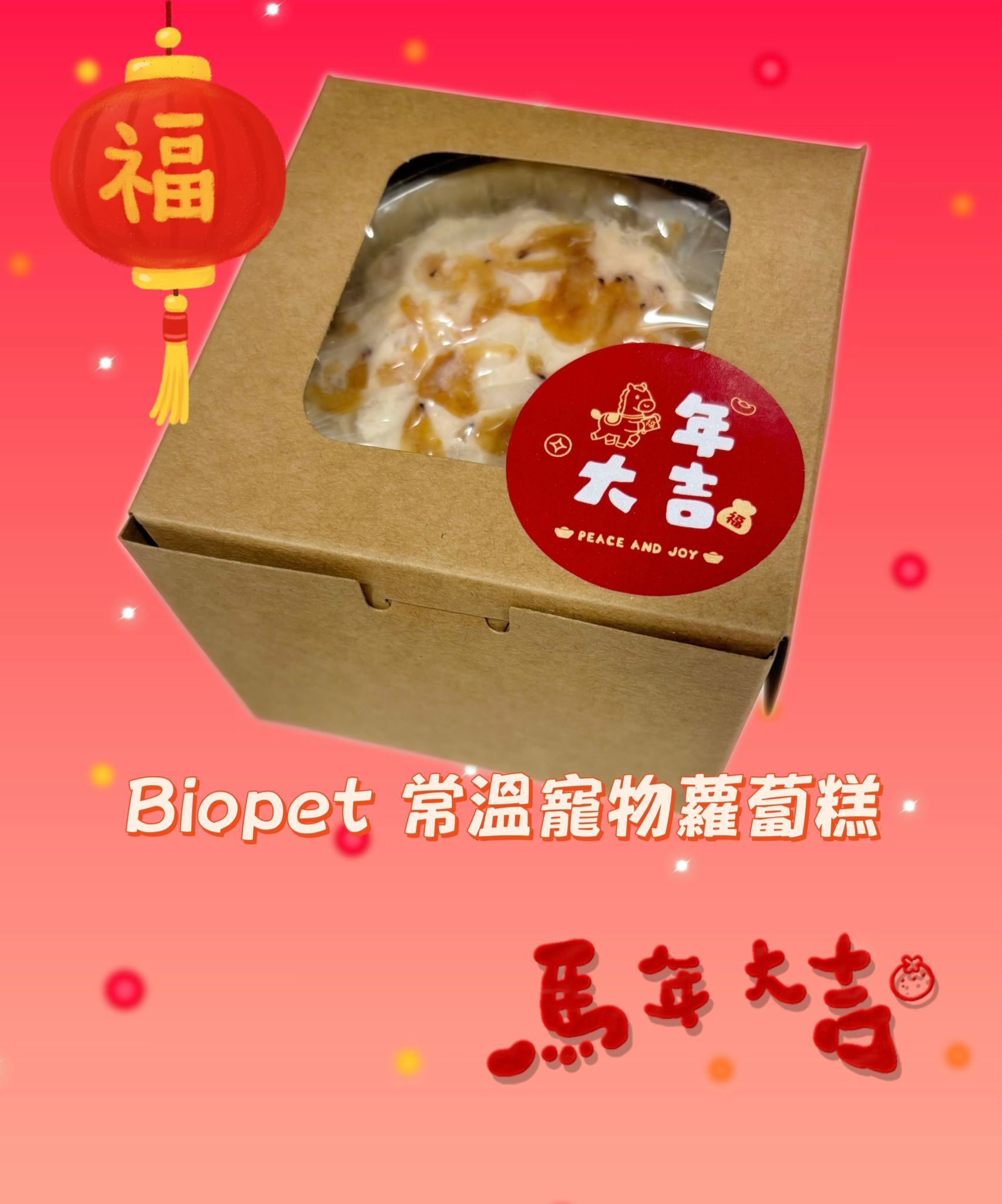 Biopet - 常溫寵物蘿蔔糕