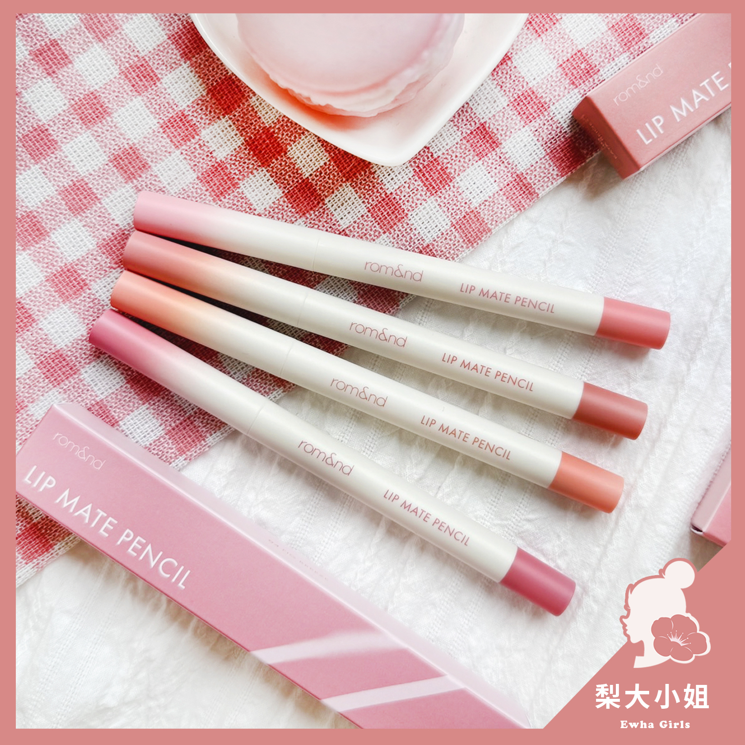 rom&nd Lip Mate 唇線筆