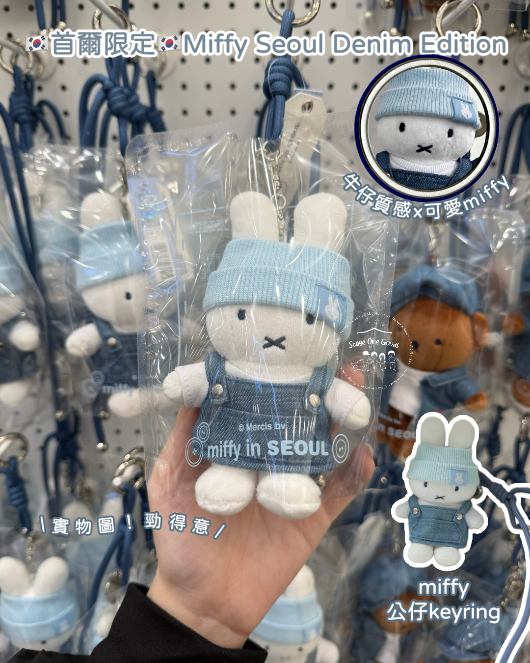 MIFFY IN SEOUL Denim Doll Keyring