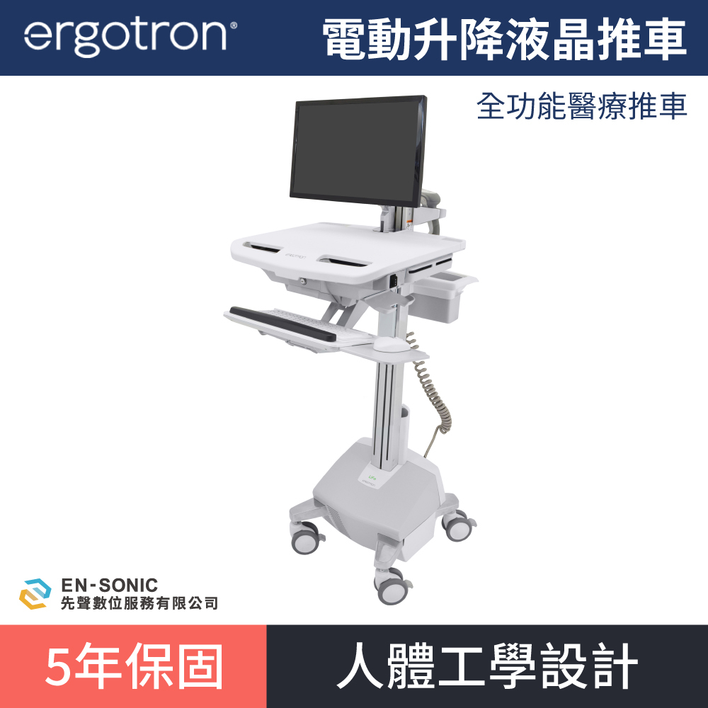 【ergotron】StyleView® 電動升降液晶推車（LiFe 電池供電）