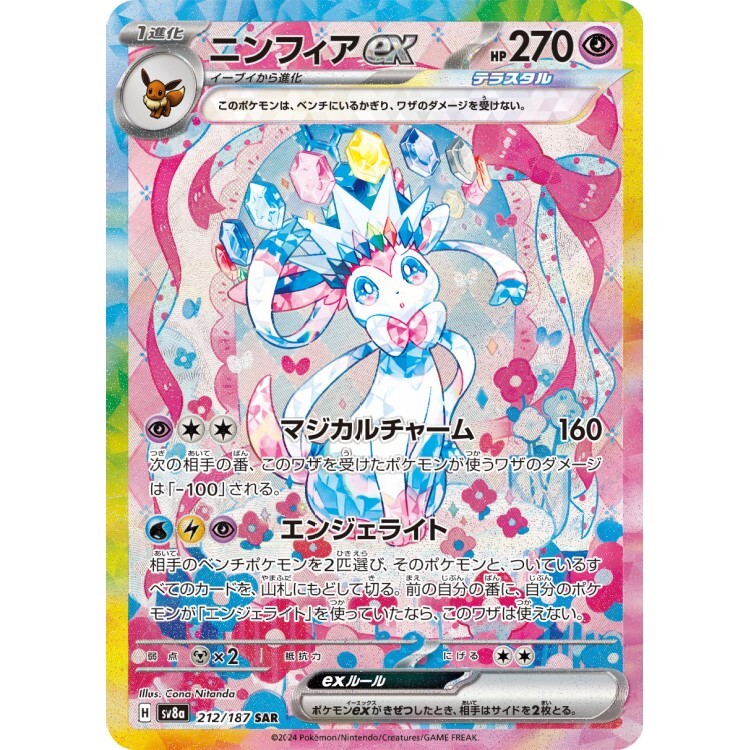 212/187 SV8a 仙子伊布ex SAR Rare Pokemon Japanese Raw Card