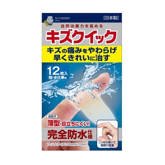 日本製 Kizu 超強痊癒人工皮修復防水膠布指用型 (12片)