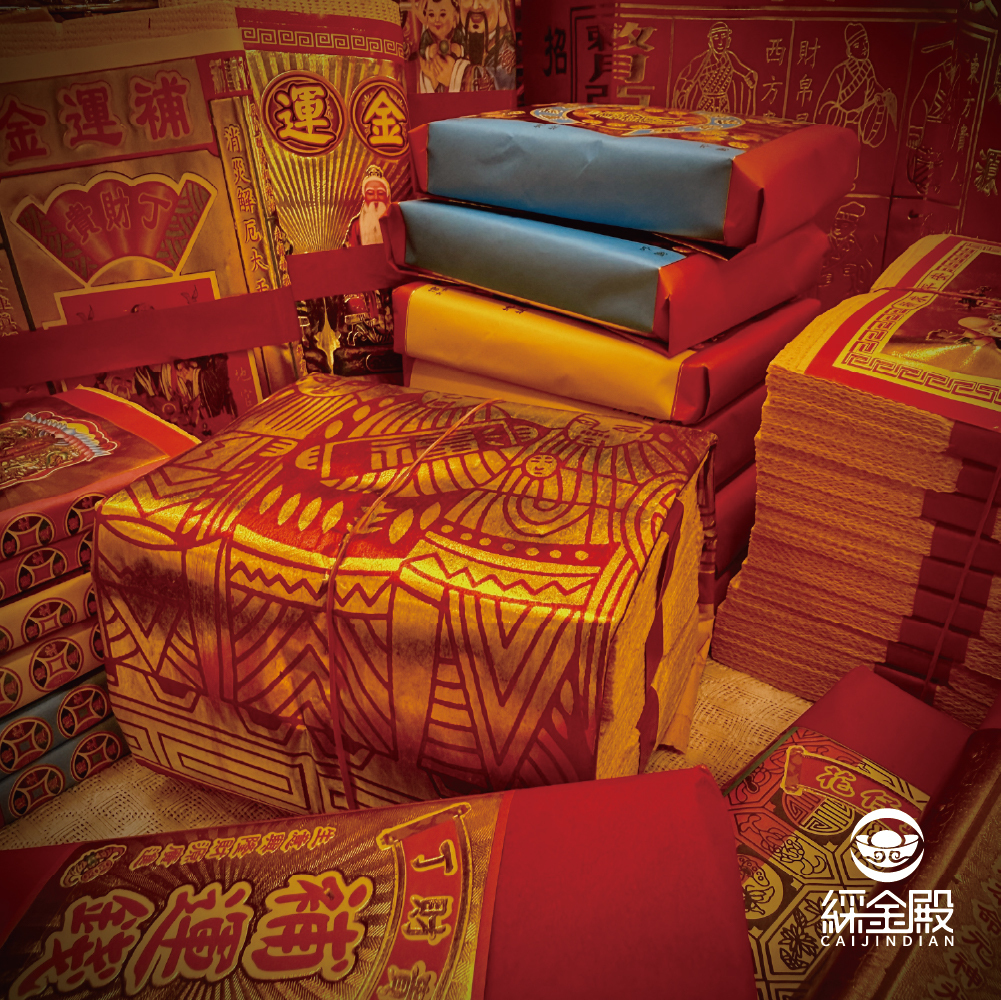 客製化代燒-補運金│代燒補運金紙 │ 補氣補運│校正流年｜代燒｜祈願