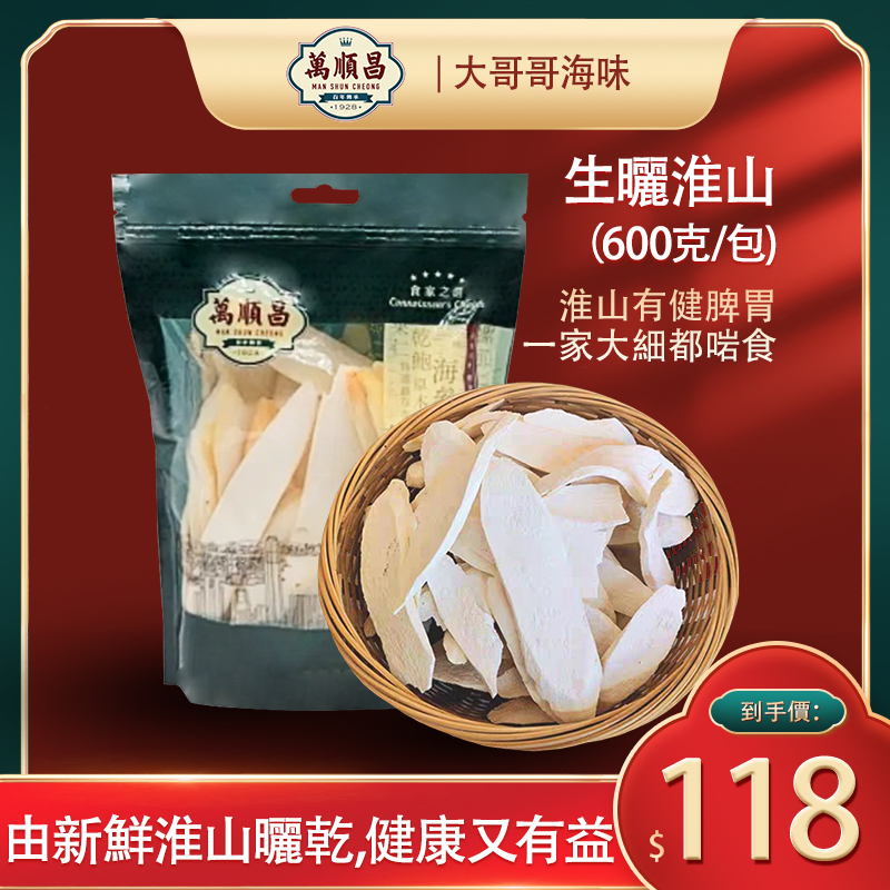 河南特級生晒淮山