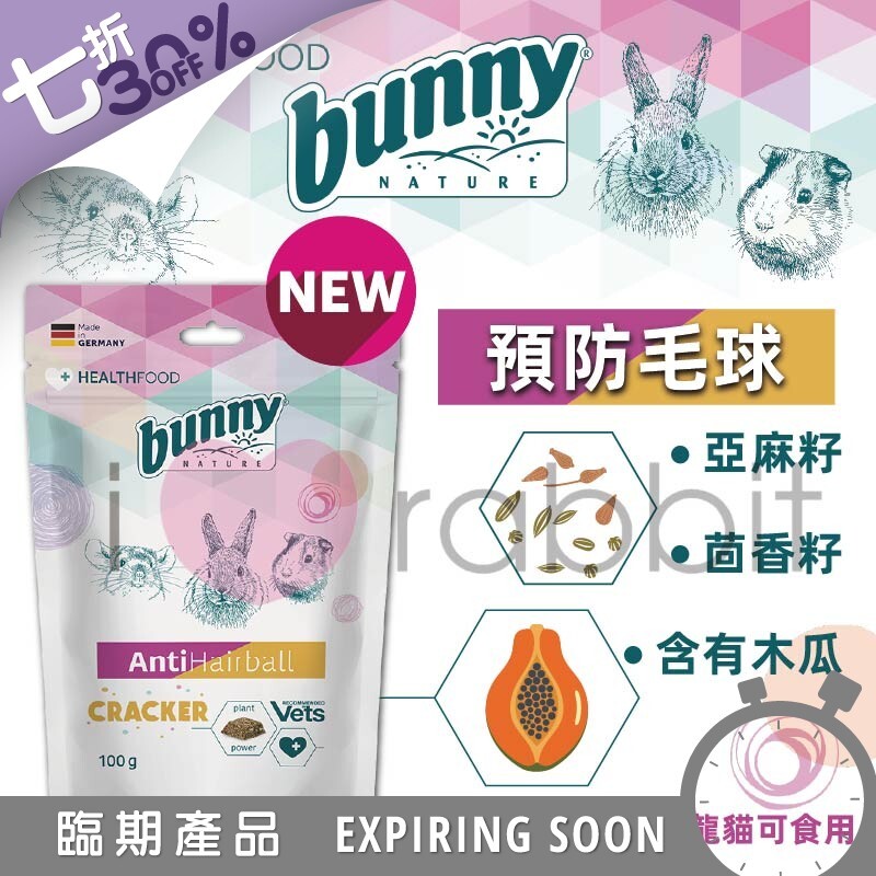 Bunny Nature Health 預防毛球草餅 - 100g