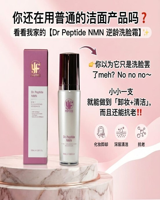 (6043)【多件優惠】Dr Peptide NMN 洗面霜100ml