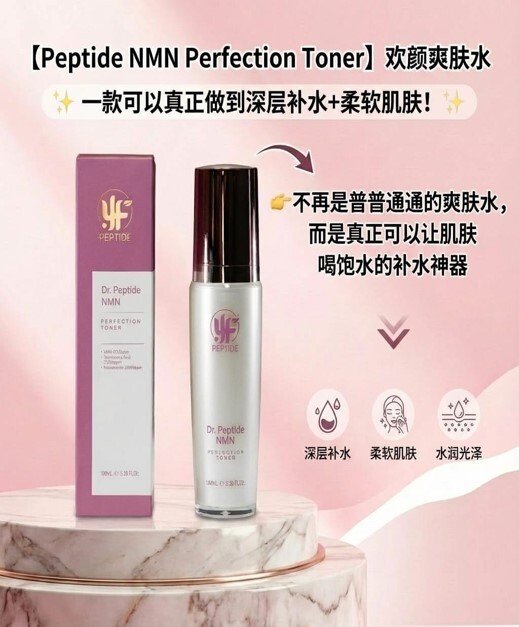 (6044)【多件優惠】Dr Peptide NMN Toner 100ml