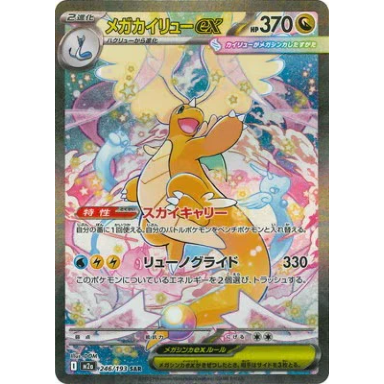 246/193 M2a 超級快龍ex SAR Rare Pokemon Japanese Raw Card