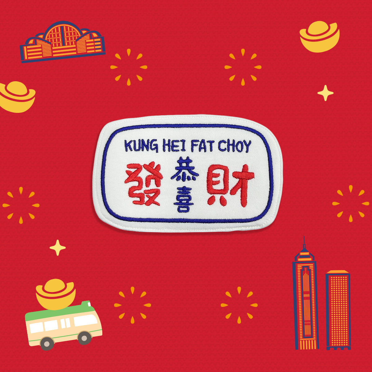 OMYMONSTER Mini B 恭喜發財刺繡名牌