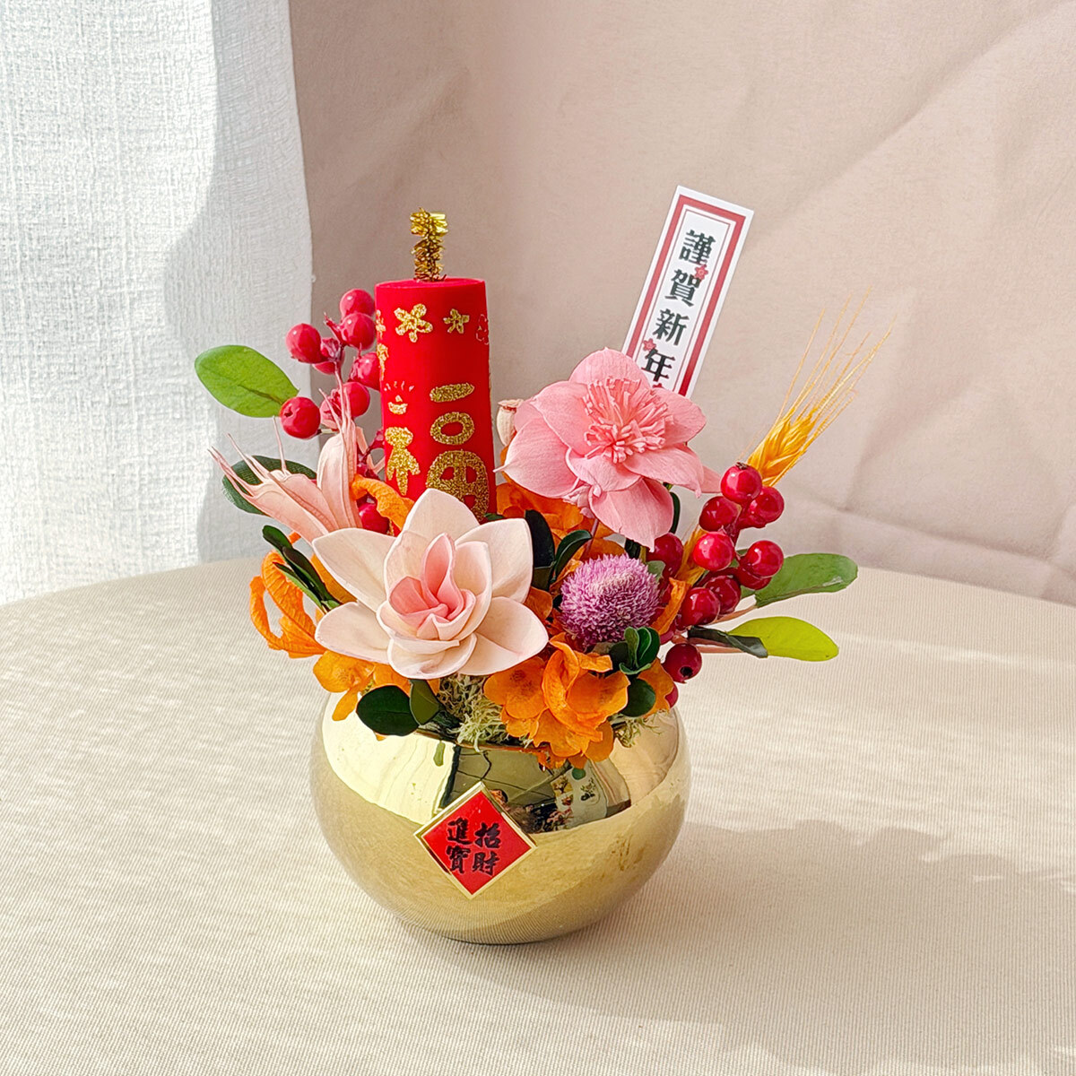 T66｜財源滾滾新年小桌花｜乾燥花/索拉花/高擬真花(新年裝飾物款式隨機)｜開運小桌花