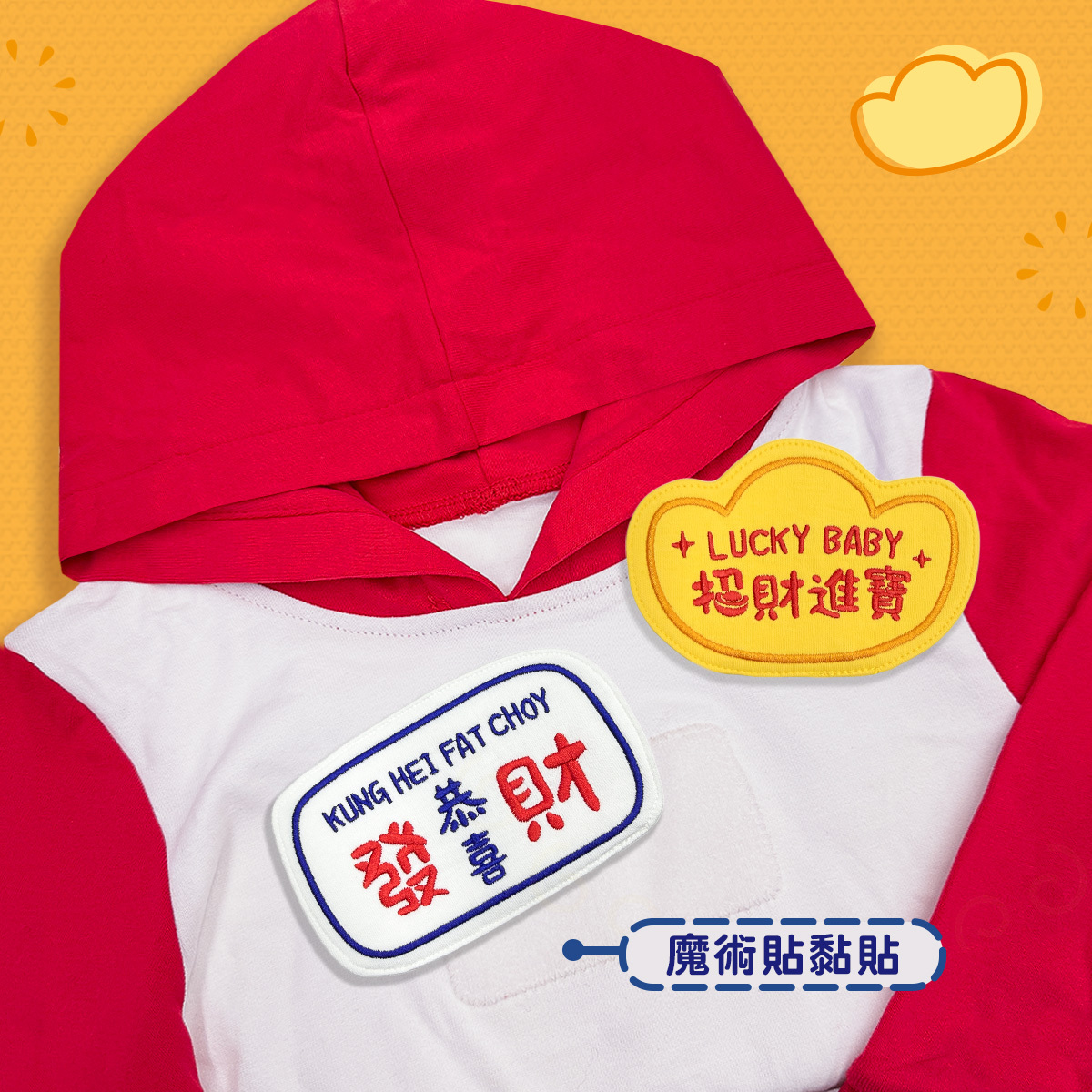 Mini B 招財進寶刺繡名牌