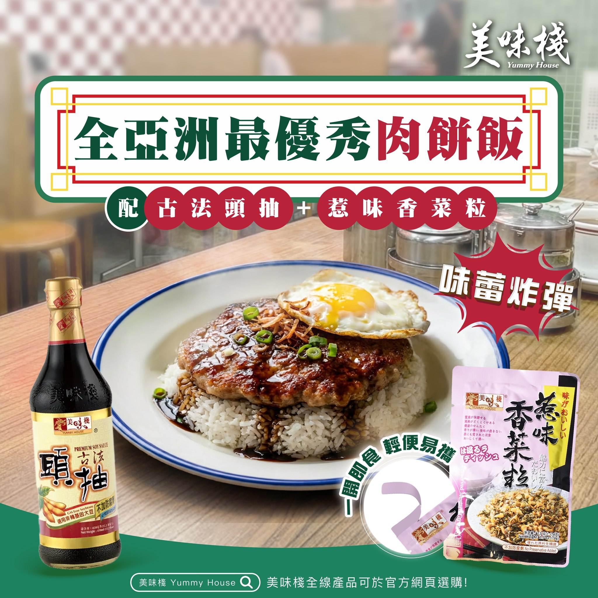美味棧 惹味香菜粒 70g x 3 + 美味棧 古法頭抽 450ml