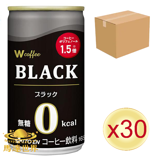【原箱30罐裝】W COFFEE 無糖黑咖啡 165ml 日本直送(*新舊批次包裝隨機發貨)此日期前最佳：2026/2