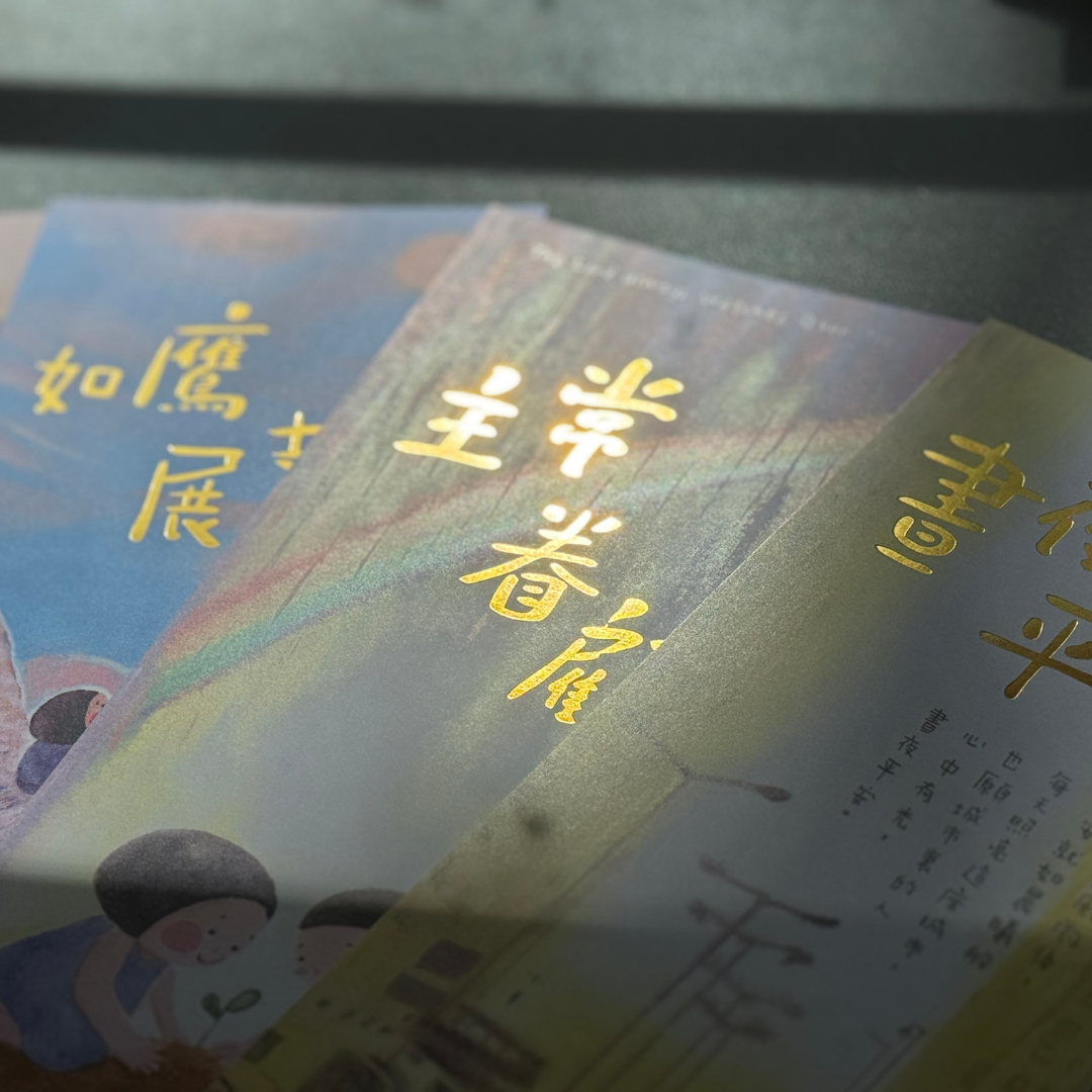 小半賀年系列｜光中同行 Fai Chun 新年揮春