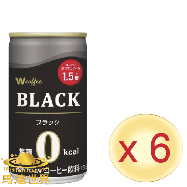 【6罐裝】W COFFEE 無糖黑咖啡 165ml 日本直送(*新舊批次包裝隨機發貨)此日期前最佳：2026/2