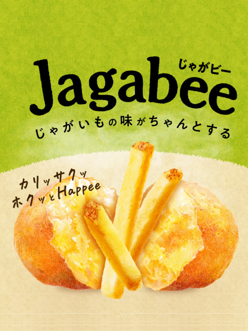 【 限量現貨 】卡樂比 Calbee Jagabee 帶皮薯條 大容量派對包 85g 伴手禮 日本