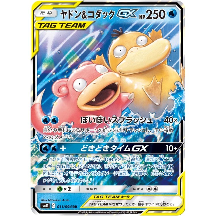 011/094 SM11 呆呆獸&可達鴨GX Tag Team RR Rare Pokemon Japanese Raw Card