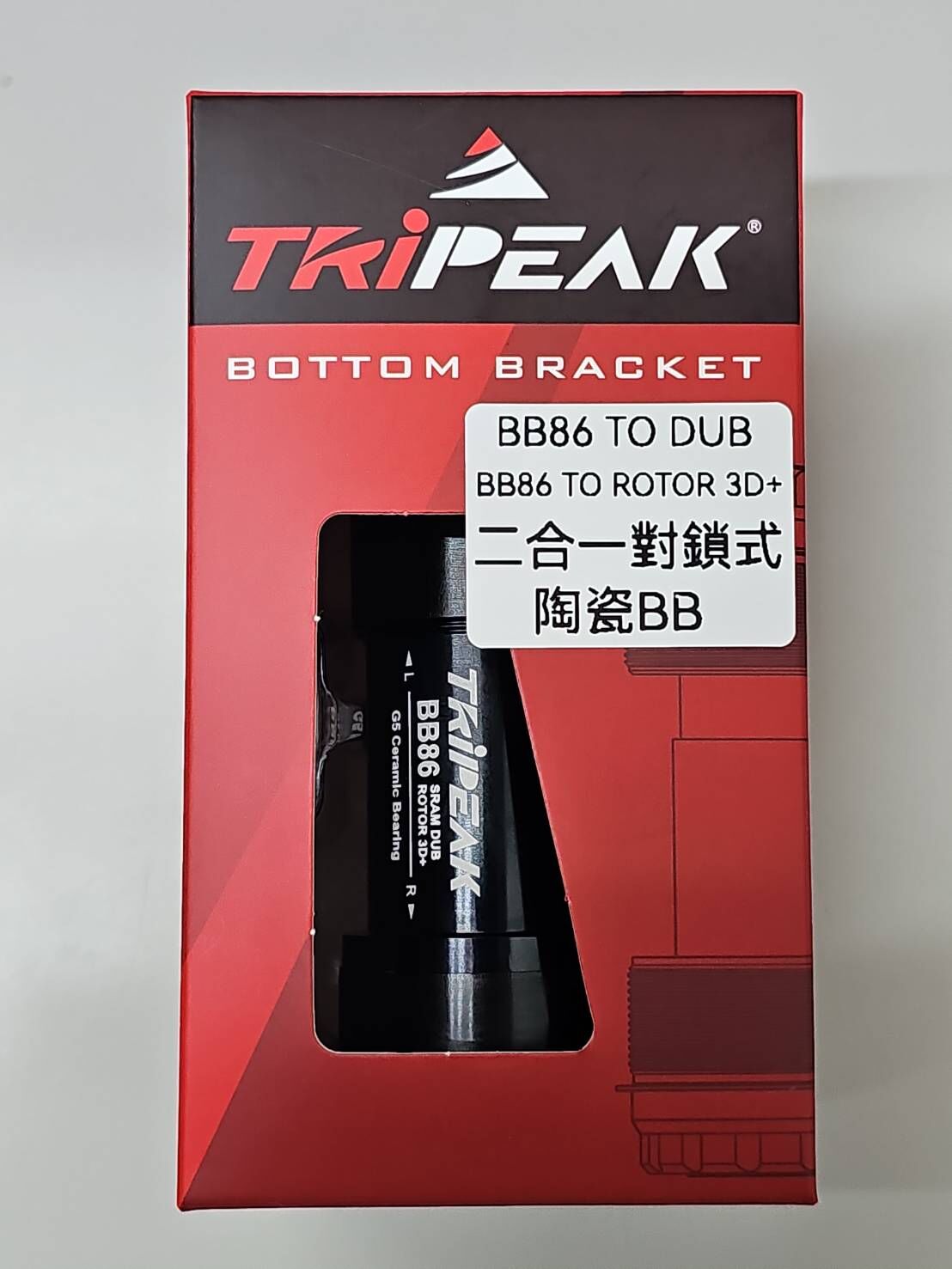 Tripeak BB86 TO SRAM DUB / 3D+ 二合一對鎖式陶瓷BB G5鍍層陶瓷培林 SRAM DUB 29mm 適用 ROTOR 3D+ 30mm 適用 BB86 DUB/3D+ Ceramic Bearing