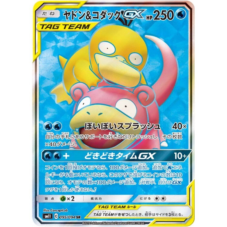 095/094 SM11 呆呆獸&可達鴨GX Tag Team SR Rare Pokemon Japanese Raw Card