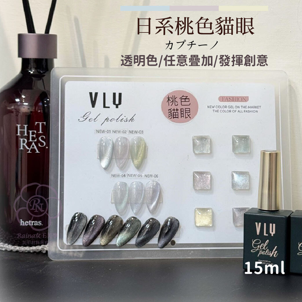 VLY桃色貓眼(萬用貓眼