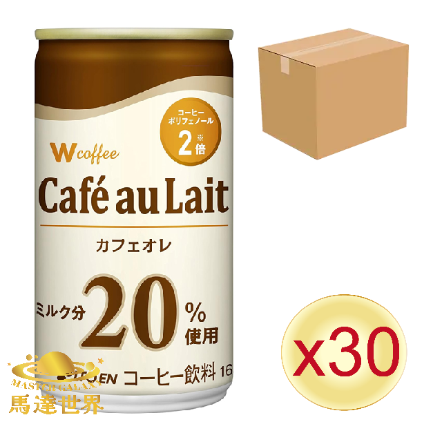 【原箱30罐裝】W COFFEE 牛奶咖啡 165ml 日本直送(*新舊批次包裝隨機發貨)此日期前最佳：2026/2