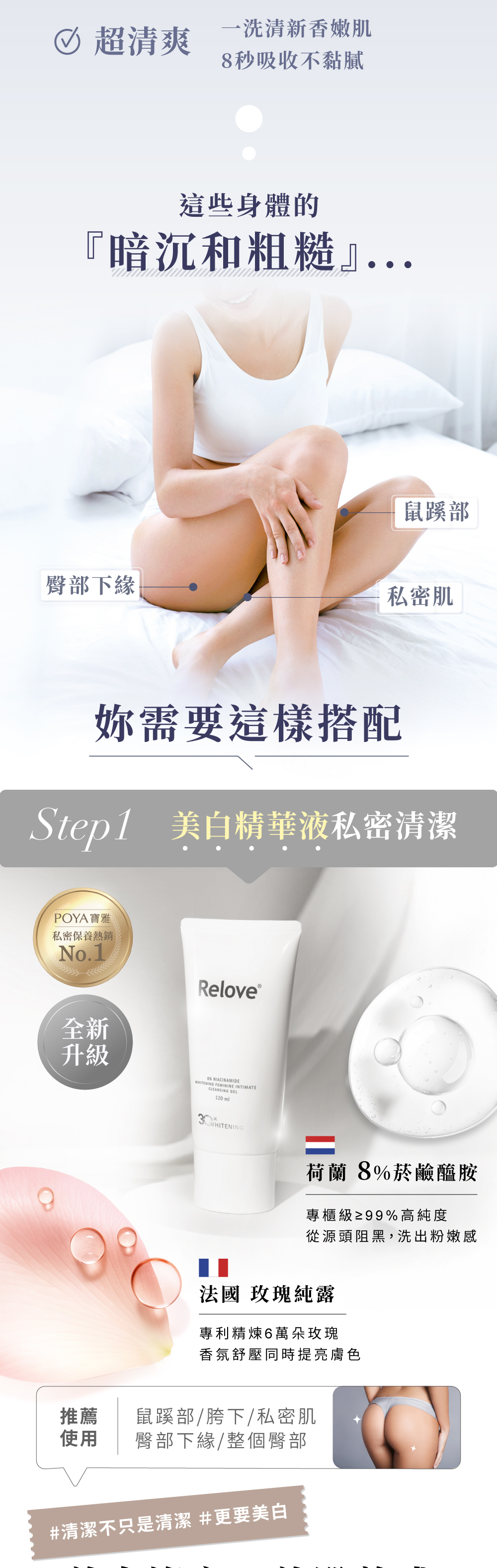 步驟1 美白精華液私密清潔,法國玫瑰純露香氛舒壓同時提亮膚色