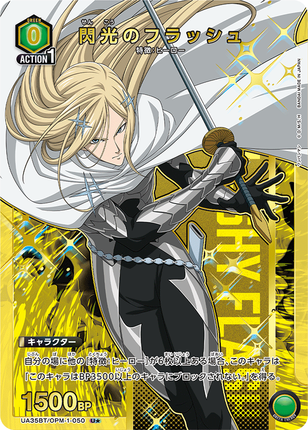 UNION ARENA - UA35BT ブースターパック ワンパンマン - OPM-1-050 閃光のフラッシュ U★