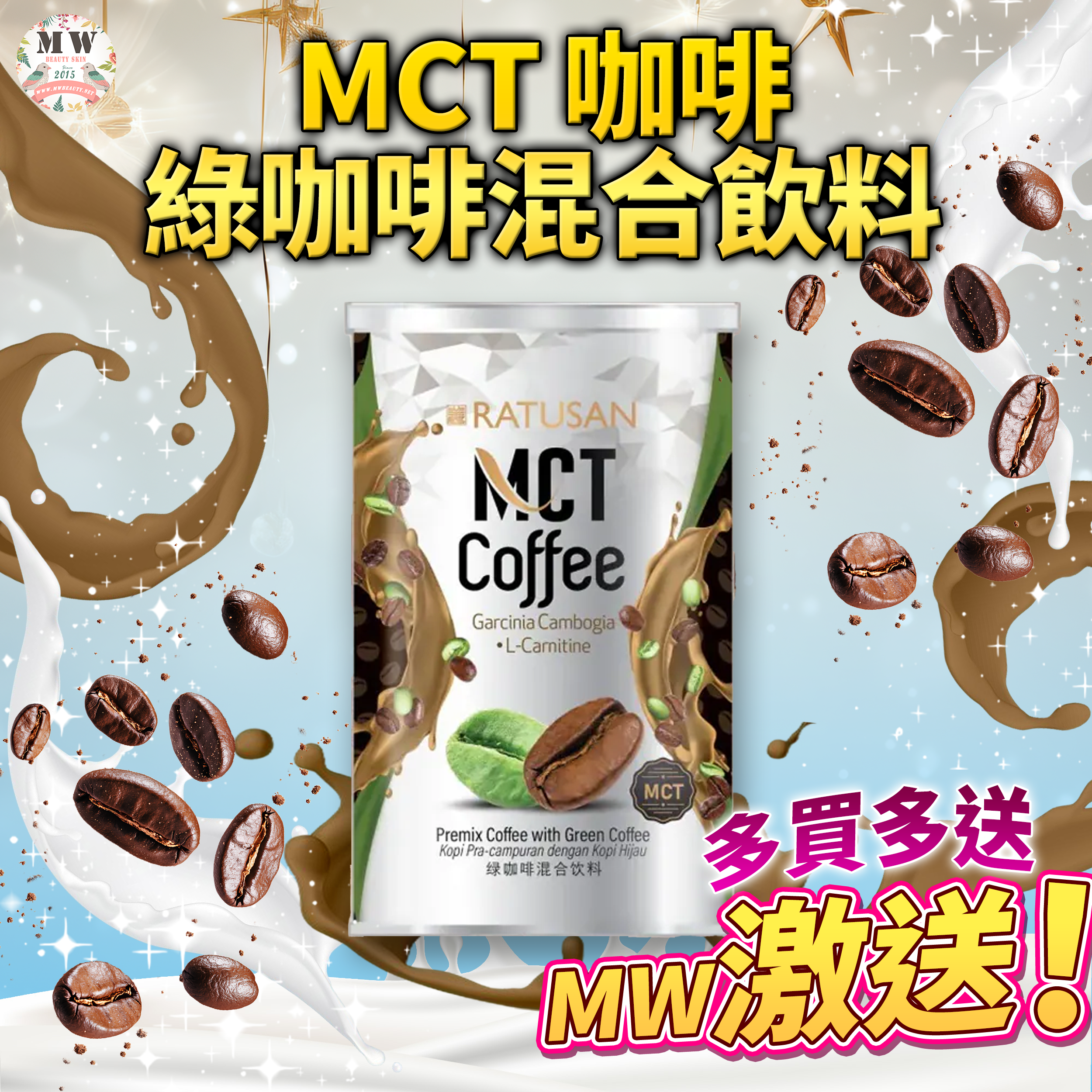 MCT 咖啡 綠咖啡混合飲料 300g