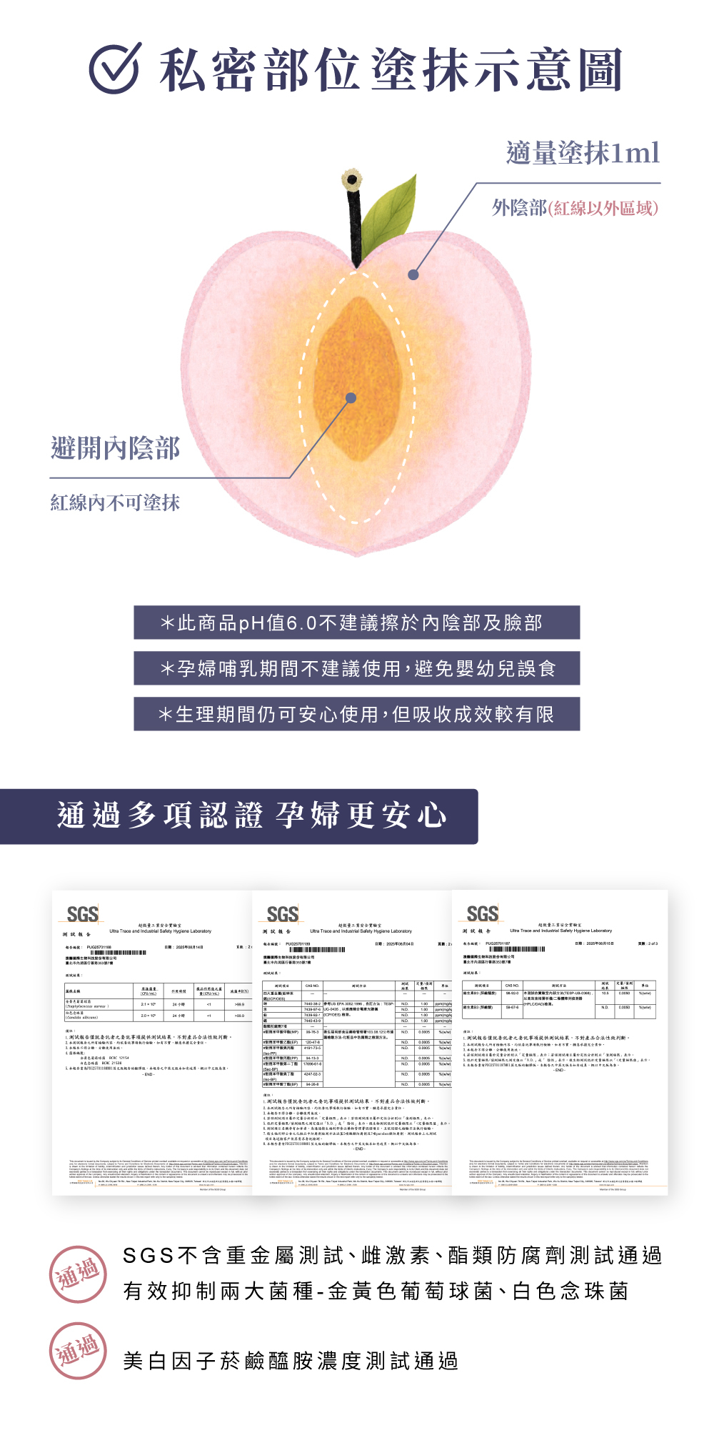 低敏溫和不刺激可使用在私密處(須避開內陰部)