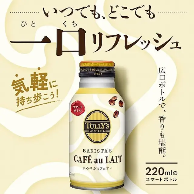 【原箱24支優惠】TULLY'S COFFEE 牛奶咖啡 220ml 日本直送 此日期前最佳：2026/2