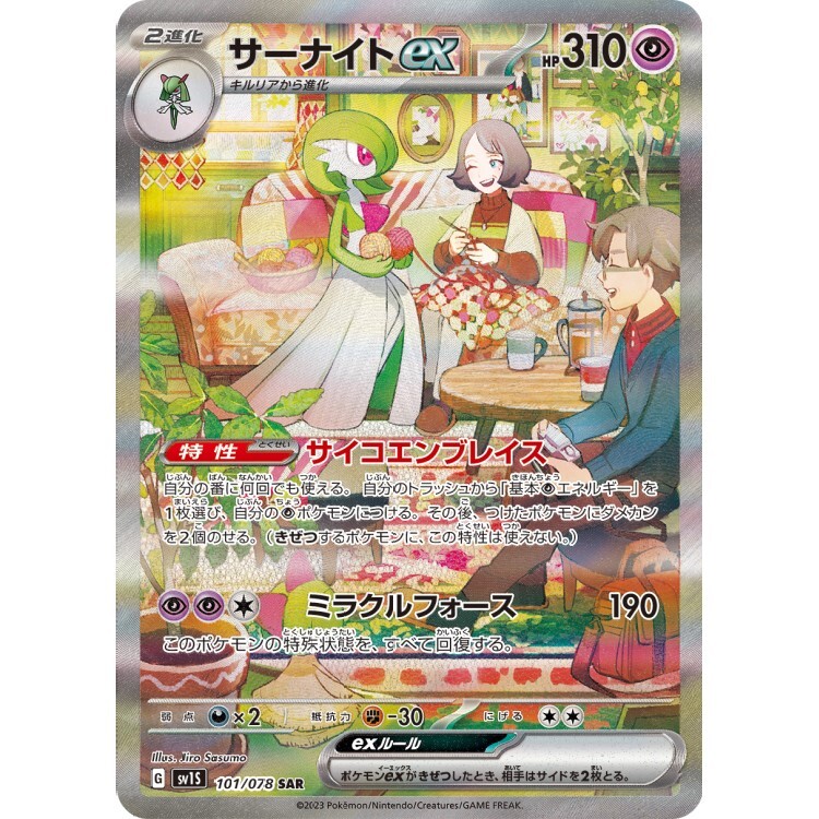 101/078 SV1S 沙奈朵ex SAR Rare Pokemon Japanese Raw Card