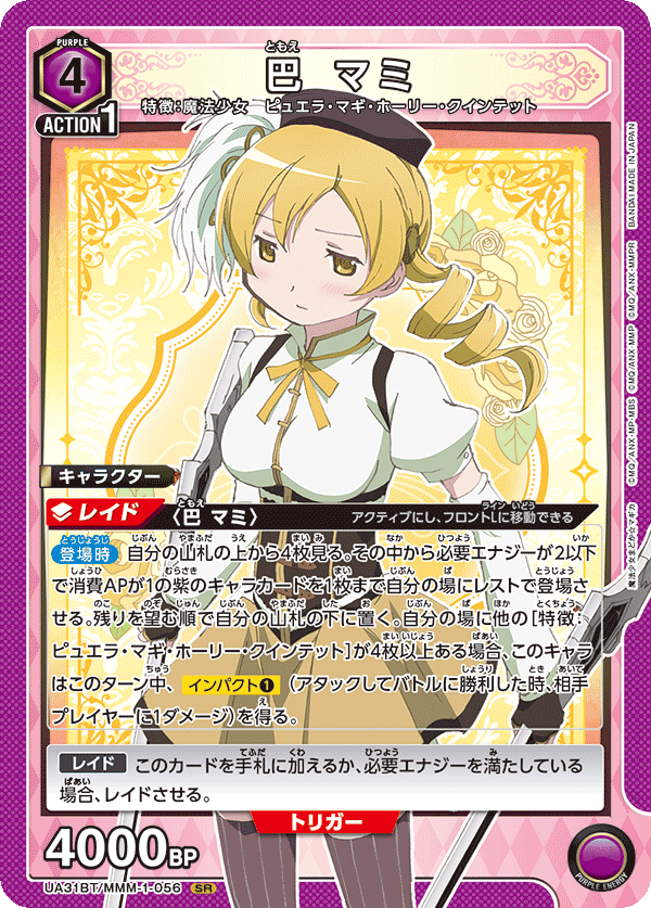 UNION ARENA -UA31BT 魔法少女まどか☆マギカ - MMM-1-056 巴 マミ SR