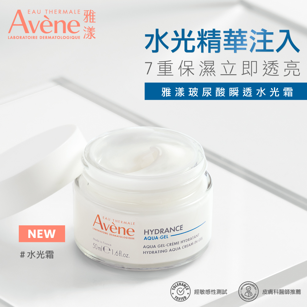 Avene雅漾玻尿酸瞬透水光霜 水光霜 能量霜 清爽保濕霜